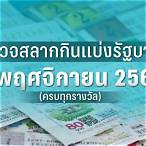 ตรวจลอตเตอรี่วันที่ 1 พฤศจิกายน 60